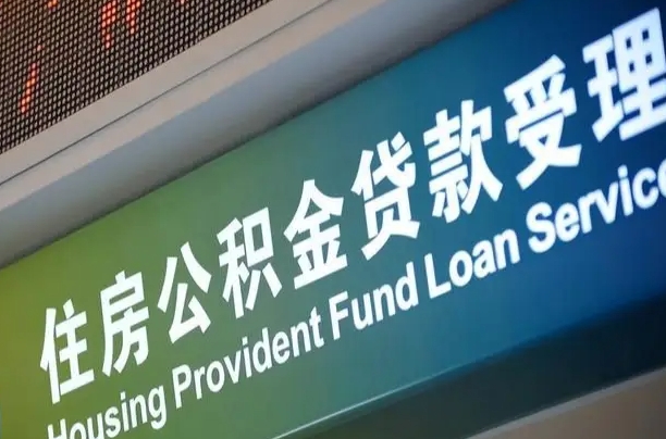 7月公积金调整-商丘公积金代办平台